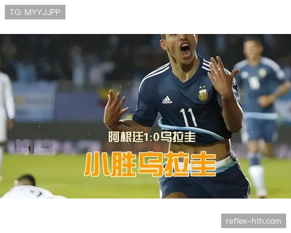 乌拉圭队展现战术纪律，持续提升国际赛场竞争力